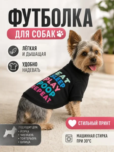 Летняя футболка для собак мелких пород
