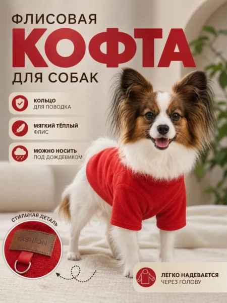 Одежда для собак мелких пород худи с кольцом для поводка