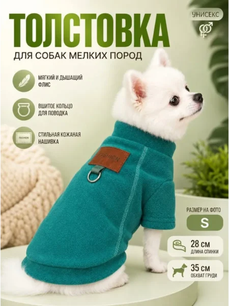 Одежда для собак мелких пород и кошек кофта шлейка худи