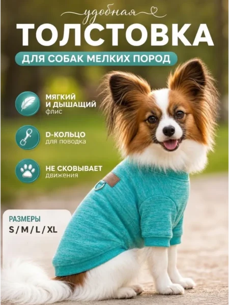 Одежда дя собак мелких пород худи кофта