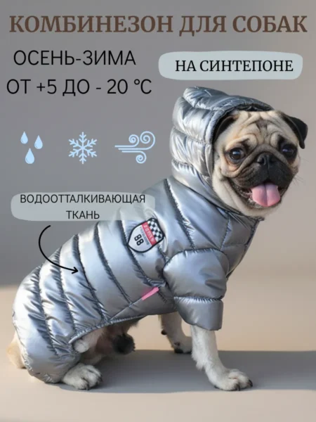 Комбинезон для собак мелких пород зимний