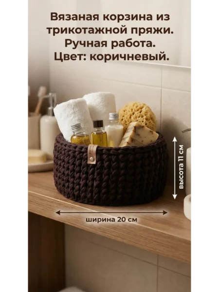 Корзина из трикотажной пряжи коричневая 20*11см