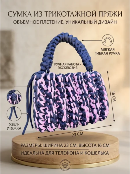 Сумка женская через плечо вязаная ручной работы