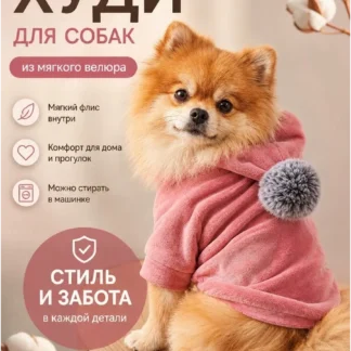 Теплая толстовка для собак с капюшоном