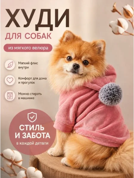 Теплая толстовка для собак с капюшоном