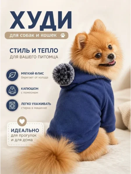 Одежда для собак мелких пород толстовка с капюшоном