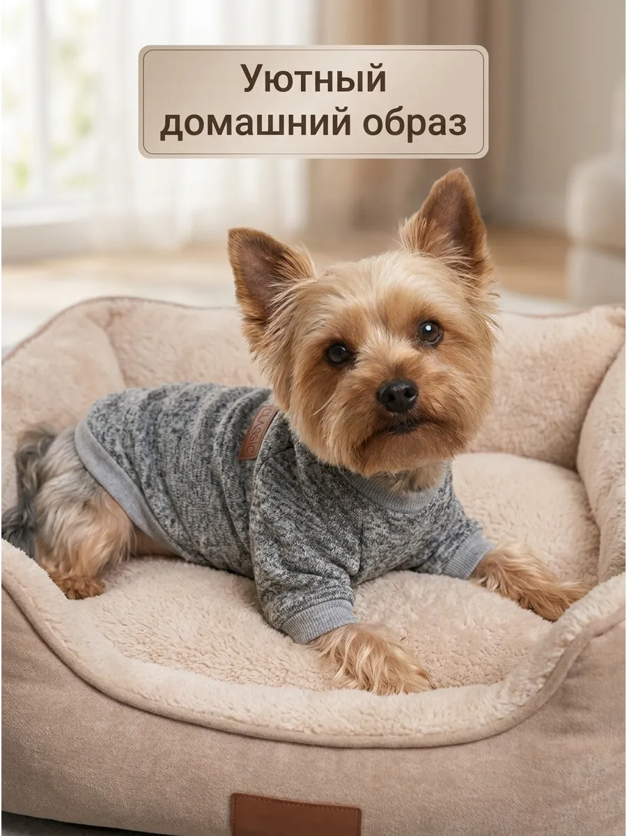 Толстовка для собак мелких пород теплый флис
